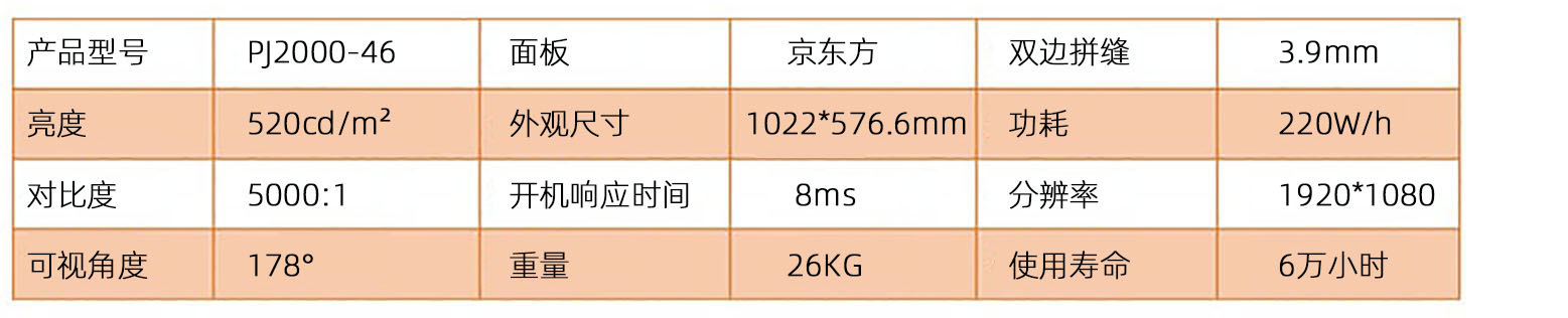 46寸液晶拼接屏參數.jpg