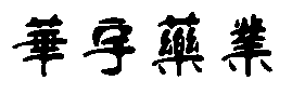液晶拼接屏